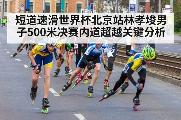 speed skating race